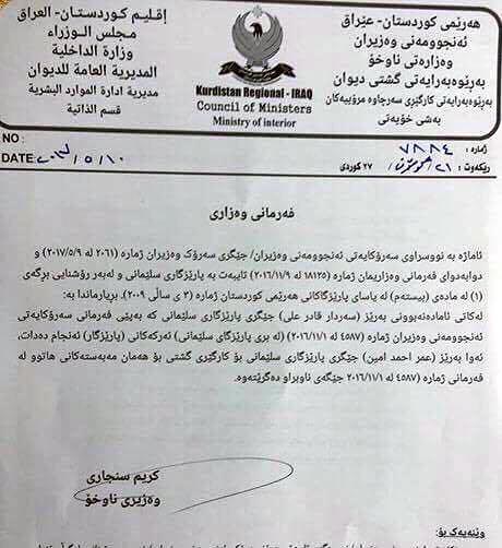 یەكێتی پۆستی پارێزگاری سلێمانی وەردەگرێتەوە